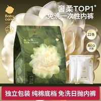 百亿补贴：babycare 山金茶新生柔一次性内裤孕妇女士出差旅行必备免洗日抛裤（22条）
