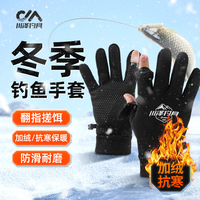 川泽钓具 川泽冬季加绒钓鱼手套防水防刺保暖二指翻盖冰钓路亚专用户外手套