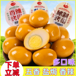 一点缘 盐焗卤蛋卤鸡蛋开袋即食秘制烤卤蛋鸡蛋宿舍休闲零食小吃真空包装