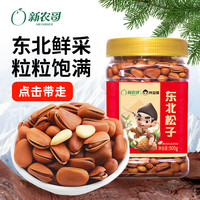 陈坚强 东北松子500g罐装新货原味红松开口坚果干果（26年4月到期）