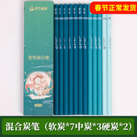 青竹三千色炭笔绘画套装