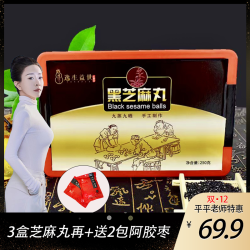 逸生益世黑芝麻丸250克（拍一发三再+2包枣）