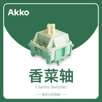 MONSGEEK 魔极客&AKKO机械键盘热拔插电竞轴体银轴果冻轴雪蓝轴三脚轴