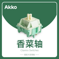 MONSGEEK 魔极客&AKKO机械键盘热拔插电竞轴体银轴果冻轴雪蓝轴三脚轴