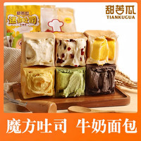 甜苦瓜 牛奶吐司手撕面包奶香吐司营养面包零食食品学生早餐下午茶