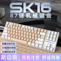 斯迈狼 SK16有线机械键盘电竞游戏青轴电脑笔记本发光炫彩87键USB