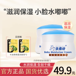 贝倍舒 润肤霜儿童面霜保湿滋润婴儿霜秋冬防皲裂补水润肌