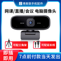 家用带降噪麦台式机笔记本旋转网领夹台式电脑摄像头直播台式电脑