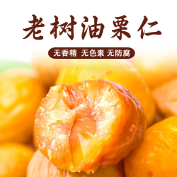 善缘佳 油栗仁 软糯香甜 沂蒙特产 开袋即食休闲零食50g/袋 不是板栗 N2