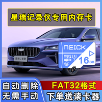 TULX 星瑞记录仪专用内存卡行车存储卡适配星瑞L智擎全系车型高速TF卡