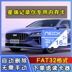 TULX 星瑞记录仪专用内存卡行车存储卡适配星瑞L智擎全系车型高速TF卡