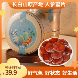 膳令营人参蜜片传统营养品滋补品户外零食
