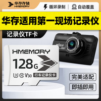 华存 存储TF卡适用第一现场行车记录仪内存卡高速sd卡FAT32格式卡