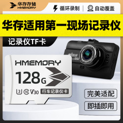 华存 存储TF卡适用第一现场行车记录仪内存卡高速sd卡FAT32格式卡
