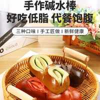 健康代餐碱水棒混合装新鲜0蔗糖早餐
