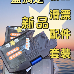 升钟渔具漂浮滑漂配件套装（精品实用版）10套大量装路滑矶滑通用