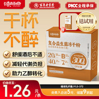 德胜斋 益生菌1盒20条益净护肝益生元肠道肝胃喝酒熬夜应酬清肝高活专利菌