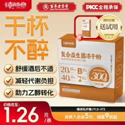德胜斋 益生菌1盒20条益净护肝益生元肠道肝胃喝酒熬夜应酬清肝高活专利菌
