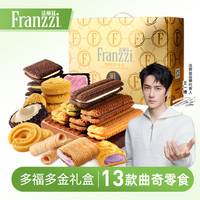 法丽兹 曲奇饼干零食大礼包高档零食系列黄油巧克力好吃礼盒1128g