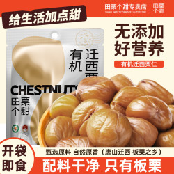 整颗大果软糯香甜燕山山脉氮气锁鲜有机认证溯源