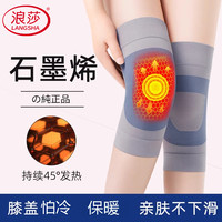 浪莎 石墨烯蓄热护膝盖关节怕凉四季防寒女士保暖护膝盖护腿袜男士