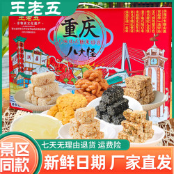 王老五 重庆八大怪520g*1