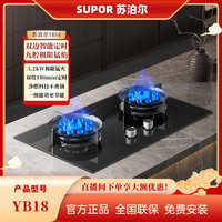 苏泊尔 YB18左右双定时九腔火宽裕开孔网红燃气灶具两用双灶猛火灶