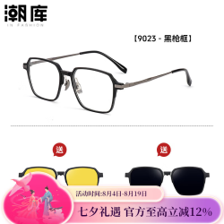 潮库 二合一磁吸近视套镜+1.74防蓝光镜片