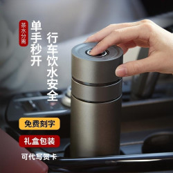 节日送礼一键开盖车载保温杯316不锈钢男士泡茶专用水杯茶水分离