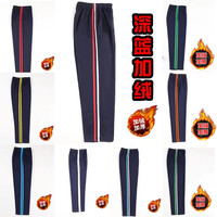 深蓝加绒冬季小初高学生校服裤子二条杠直筒宽松学生运动校服裤子
