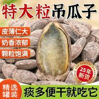 瓜蒌之乡吊瓜子新籽新鲜现炒大粒安徽潜山特产年货小吃