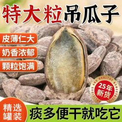 瓜蒌之乡吊瓜子新籽新鲜现炒大粒安徽潜山特产年货小吃