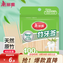 美丽雅 牙签一次性双头家用竹制牙签剔牙水果小吃签 光滑无毛刺天然竹签水果签400只