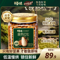 本味甄果 东北松子500g罐装特大颗粒手剥开口休闲坚果零食推荐DB