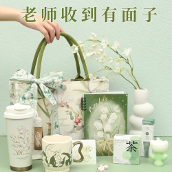 惠锦坊 毕业季生日礼物送女生送给老师幼儿园实用的伴手礼品纪念礼盒礼包