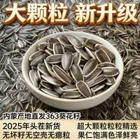 水木葵原味大瓜子优选新品大包装大颗粒2025年新瓜子毛嗑节日送礼
