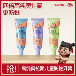 兔头妈妈 &哪吒 98%高纯奥拉氟牙膏儿童分龄防蛀牙膏dr1