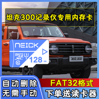 TULX 坦克500行车记录仪专用内存卡坦克500哨兵模式存储卡高速TF卡