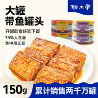 阿尔帝 原味辣味下饭带鱼罐头150g 75%固体含量