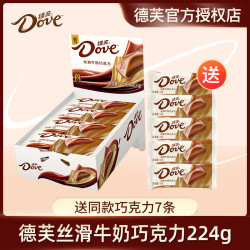 德芙 丝滑牛奶巧克力盒装224g加赠7条喜糖果送女友网红礼物零食