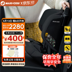 迈可适 maxicosi迈可适 便携式儿童安全座椅小精灵ADAC新国标NomadPlus 15月-4岁
