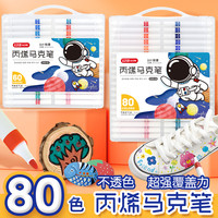 80色丙烯马克笔美术专用专业丙乙烯幼儿园小学生手绘不透纸可水洗