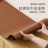 骆易家 皮革餐边柜垫防水桌垫电视柜垫轻奢玄关鞋柜台面桌面保护垫