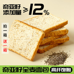 奇亚籽全麦吐司面包   拍一箱发两箱  无蔗糖 饱腹感