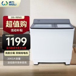 威力 20KG半自动洗衣机大容量双铜线电机87年视频同款