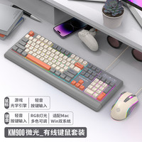 蝰蛇 KM900机械手感有线键盘鼠标套装电竞游戏电脑笔记本办公通用