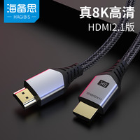 海备思 HDMI2.1高清hdmi线4K视频线8K投屏usb数据线显示电视机
