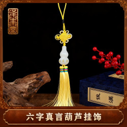六字真言葫芦挂饰