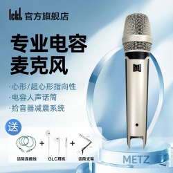 Ickb METZ梅斯网红主播户外直播k歌录音专业48V手持有线电容麦克风