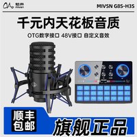 魅声 G8S-H3S网红主播k歌专业级降噪直播唱歌通用声卡直播设备套装